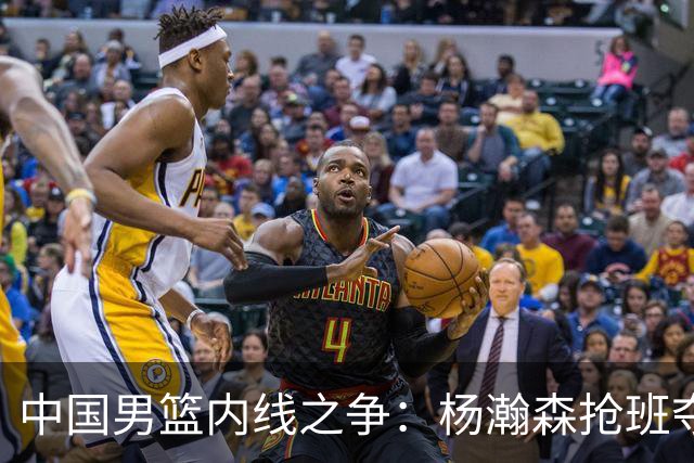 中国男篮内线之争：杨瀚森抢班夺权，徐昕焦泊乔延续宿命之战